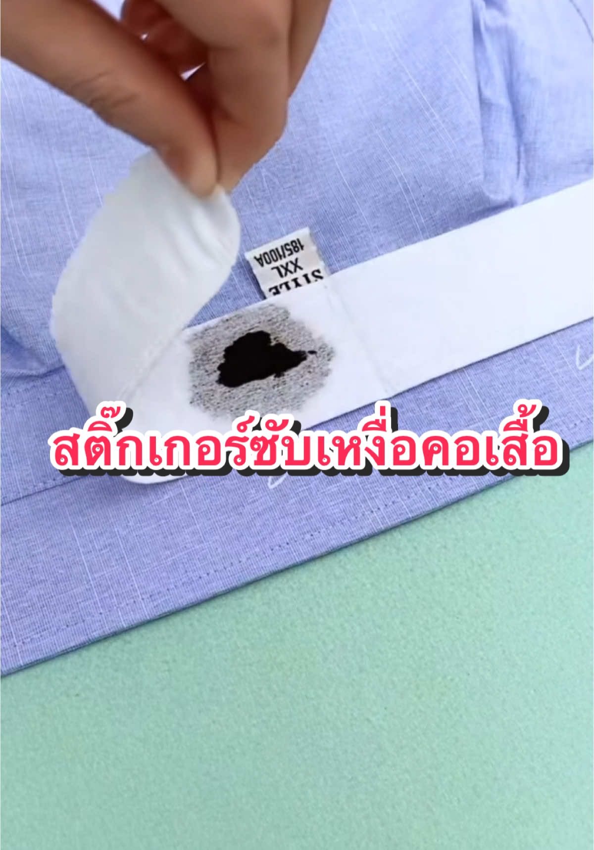 สติ๊กเกอร์ซับเหงื่อคอเสื้อ ใต้รักแร้ กันเปียก็กันเปื้อนได้ดีมาก #ครีเอเตอร์tiktok #แผ่นซับเหงื่อรักแร้เปียก #แผ่นซับเหงื่อใต้วงแขน #แผ่นซับเหงื่อคอเสื้อ #แผ่นกันเปื้อน #แผ่นกันเปื้อนคอเสื้อ 