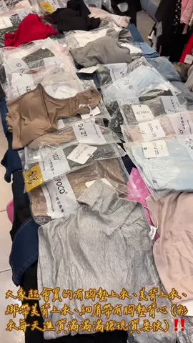 大家超會買的有胸墊上衣、美背上衣、綁帶美背上衣、細肩帶有胸墊背心（彩衣每天進貨滿滿滿搶現貨要快）‼️#有胸墊上衣 #美背上衣 #乳膠上衣 #細肩帶背心 #套裝 #彩衣現貨 #彩衣現場每天忙碌拆貨新款每天到貨歡迎來選購 #多件式套裝 #彩衣每天幾百件現貨進貨再拆貨上架 #彩衣外縣市客人可以直接郵寄超取全家出貨 #屏東市 #彩衣女裝男裝屏東市南京路六號 #彩衣第一手現貨每天上架 #彩衣服飾 