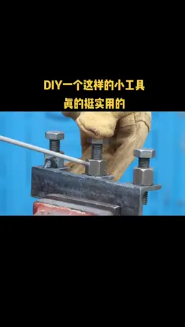 7056065255721553160DIY一个这样的小工具，真的挺实用的。