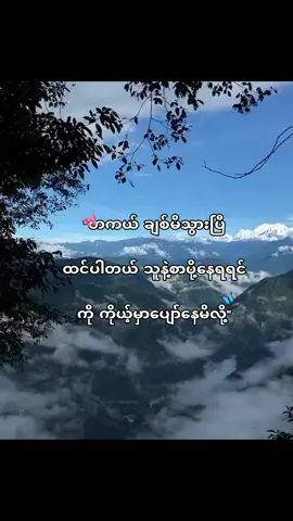တကယ်ပါကွယ်😭#tiktokfly #viralvideo #flyシforyou #S🐙 #2025tiktok #tiktokfly #ahs775🧸 #flyplease #flyplease #fpy_tiktok #viralvideo #flyပေါ်ရောက်စမ်း☹️ @TikTok 
