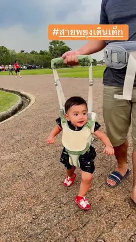 #สายพยุงเด็กหัดเดิน #เด็กฝึกเดิน #ทนทานต่อการใช้งาน #นายหน้าtiktokshop 