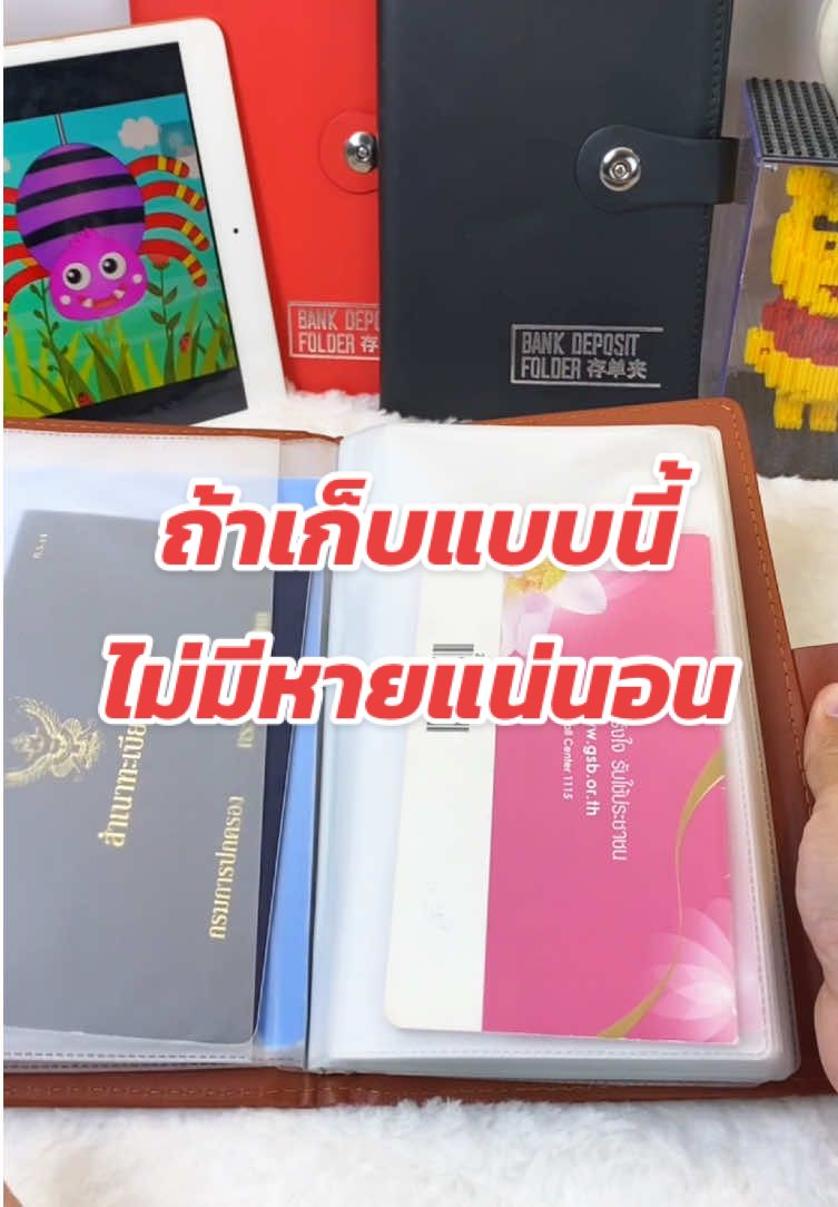 ถ้าเก็บแบบนี้ไม่มีหายแน่นอน#กระเป๋า #สมุดเก็บเอกสารสำคัญ #กระเป๋าใส่ทะเบียนบ้าน #กระเป๋าใส่ทะเบียนรถ #กระเป๋าใส่ทะเบียนรถทะเบียนบ้าน #กระเป๋าเก็บเอกสารสําคัญ #ของใช้ในบ้าน #ningonsarn  @Ning Onsarn  @Ning Onsarn  @Ning Onsarn 
