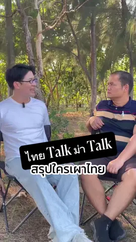 เมื่อคนพม่ารู้คำตอบว่าใครเผาไทยกันแน่ #เมียนมาร์ #เรื่องเล่าชาวเมียนมาร์ #นักธุรกิจสองสัญชาติ #ไทยtalkม่าtalk