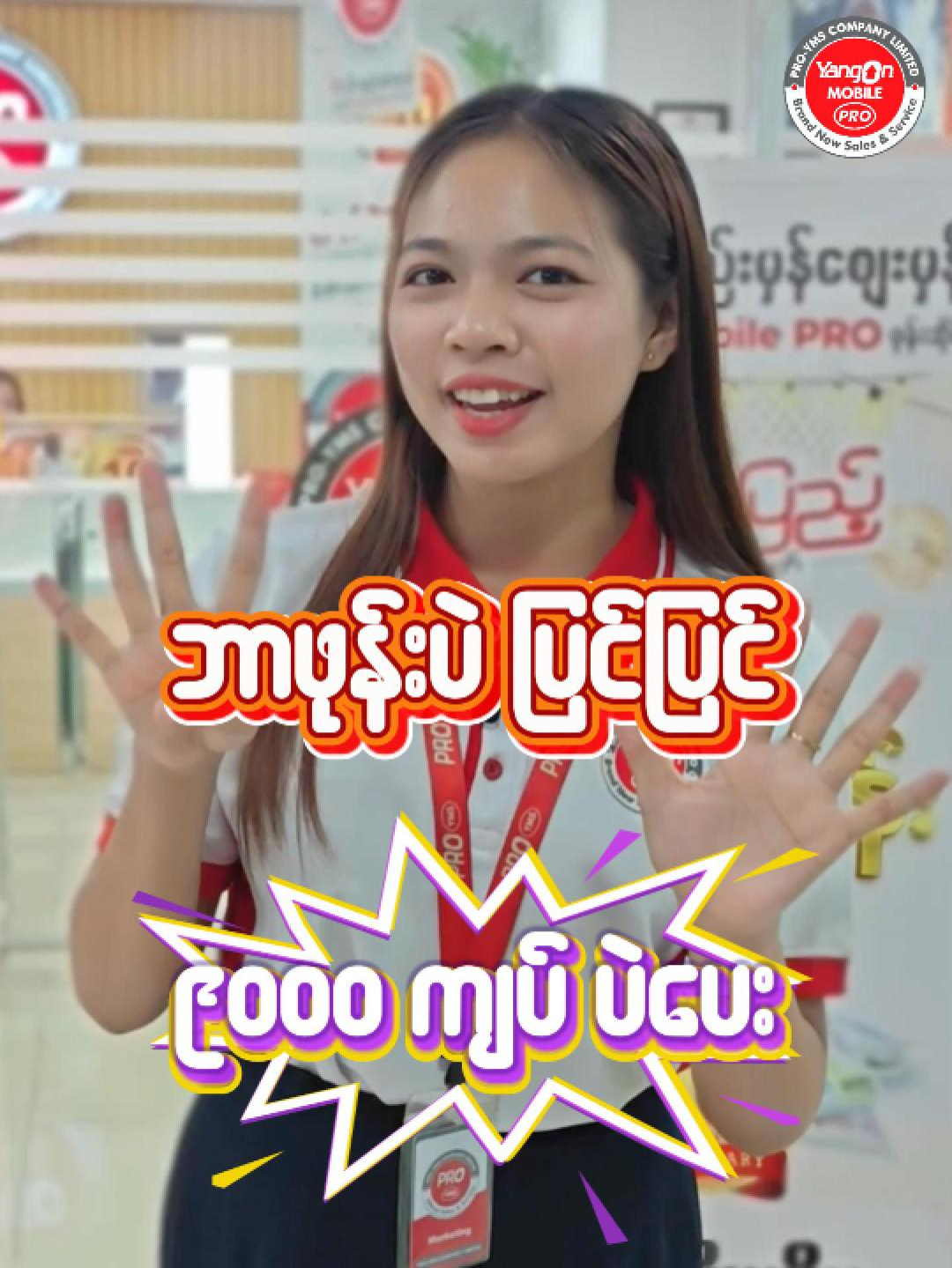 ဘာဖုန်းပဲ ပြင်ပြင် 𝟗,𝟎𝟎𝟎 ကျပ်ပဲပေး #proyms #yangonmobilepro #trend #tiktokviral #လှည်းတန်း #လှည်းတန်းစင်တာ #xiaomi #redmi #hledan #hledancentre #phone #fypシ゚viral🖤tiktok #tiktokmyanmar #tiktok #tablet #စံရိပ်ငြိမ်ဂမုန်းပွင့်တတိယထပ် #phoneservice