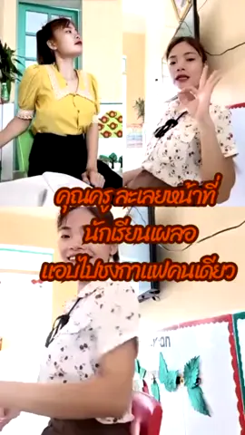 นักเรียนเผลอ ครูแอบ #ตามกระแส #ติดกระแส #ติดกระแสtiktok #มาแรง #มาแรงในtiktok #กระแส #กระแสมาแรง #คุณครู #ครู #นักเรียน #นักเรียนเผลอละ #ครูแอบชงกาแฟ #ครูฝ้าย 