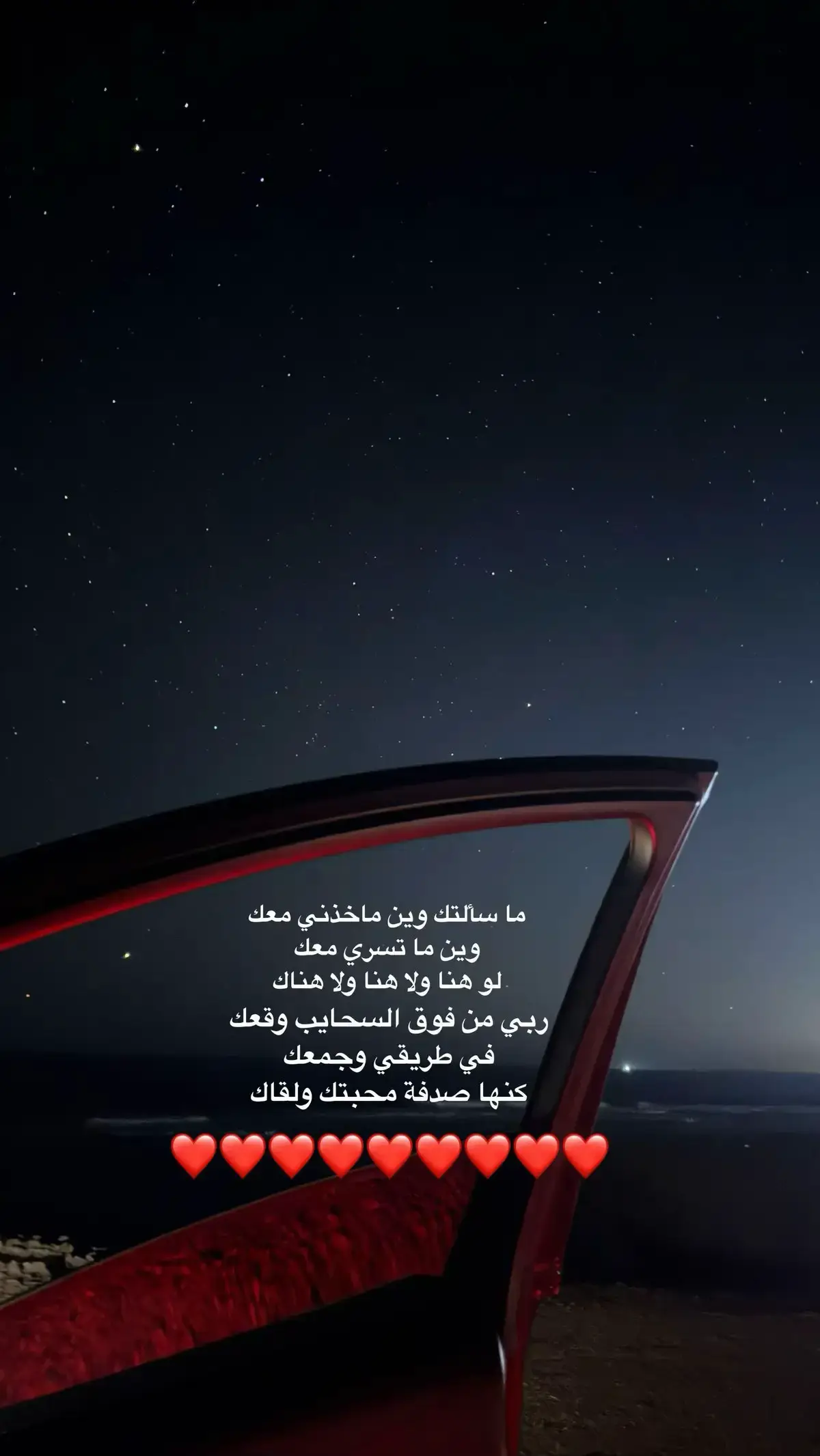 #ماسالتك_وين_ماخذني_معك  #مالي_خلق_احط_هاشتاقات 