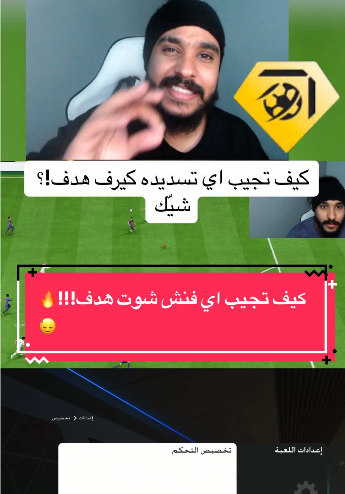 هدف مضمون من اي مكان فينس شوت#fifa #FC25 #فيفا #فوت #حيو #ابوالروك #اكسبلورexplore 
