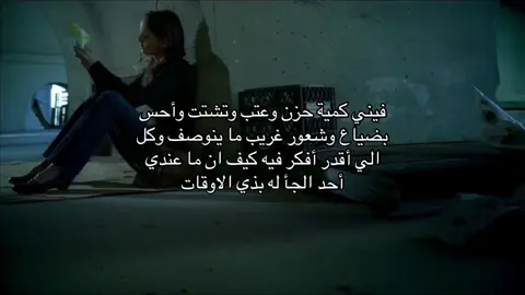 #explore #tiktok #fyp #foryou #اكسبلور #اقتباسات #فراق #هواجيس 