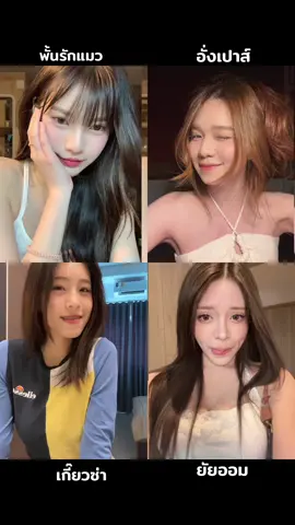 #พั้นรักแมว #อั่งเปาส์ #เกี๊ยวซ่า #ยัยออม 