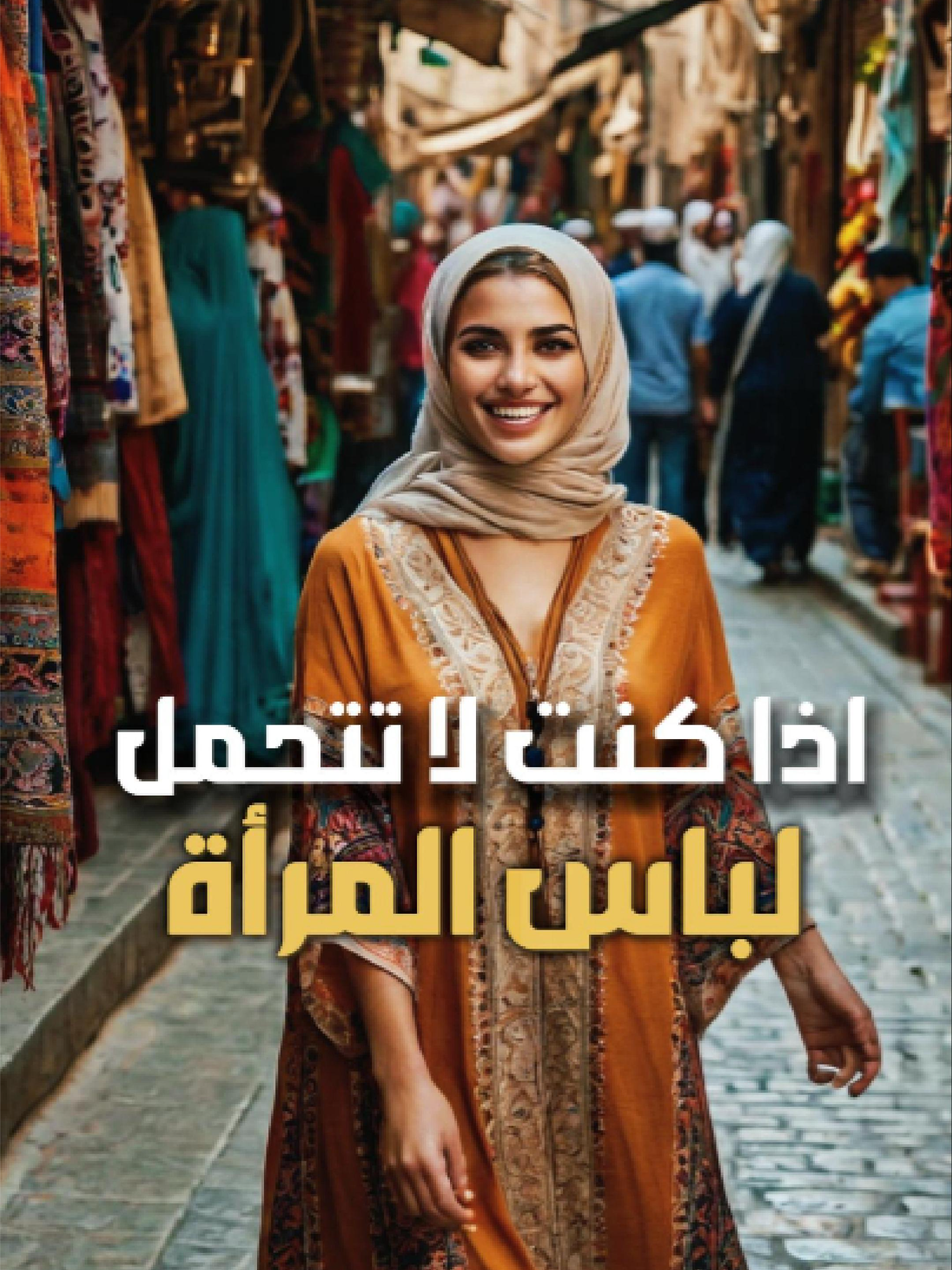 🔴 لماذا تغض بصرك عن الظلم لكن لا تغضه عن حرية المرأة؟ 🤔🎭 #حرية_المرأة #نفاق_اجتماعي #ازدواجية_المعايير #حقوق_الإنسان #تفكير_ناقد #مجتمع #وعي #نوال_السعداوي #علي_الوردي #سيمون_دي_بوفوار #دوستويفسكي #فاطمة_المرنيسي #جورج_برنارد_شو