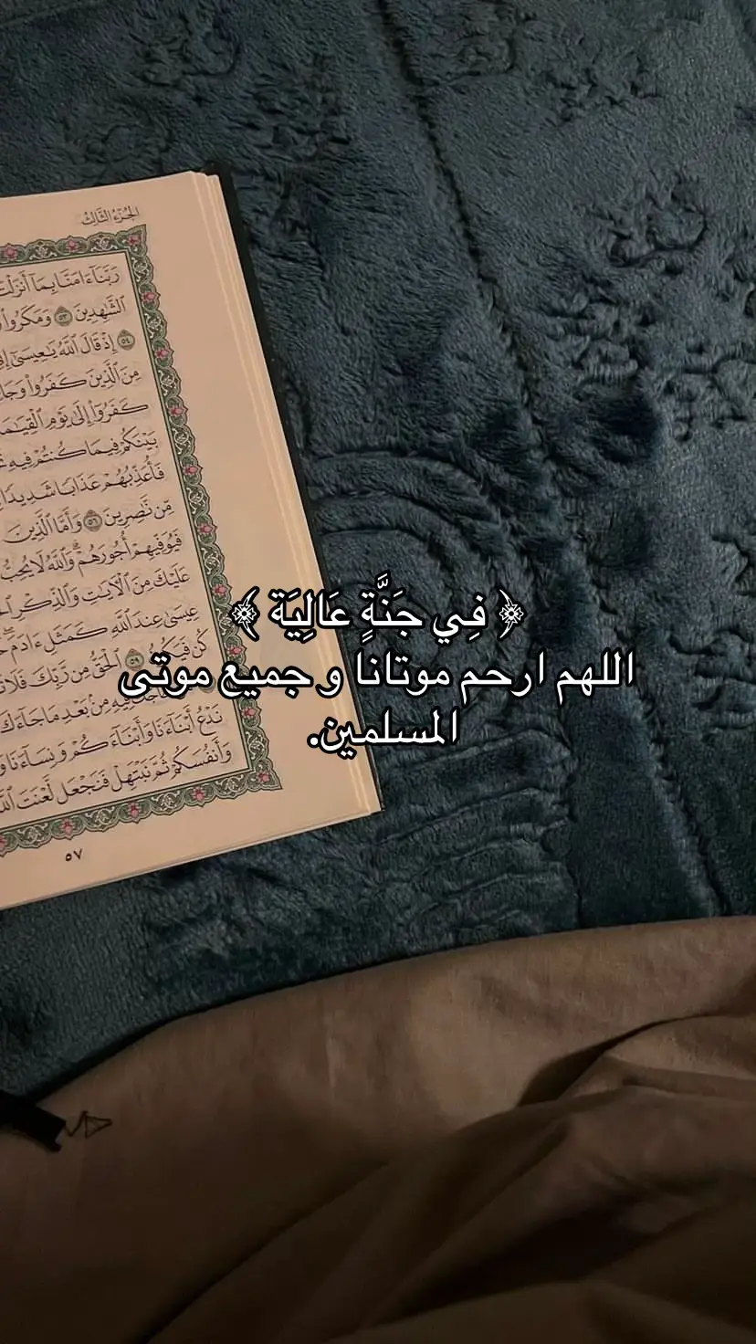 #صدقة_جارية #صدقة_جارية_لوالدي_وللمسلمين_والمسلمات #قران_كريم #قران  #فقيدي #اكسبلور 