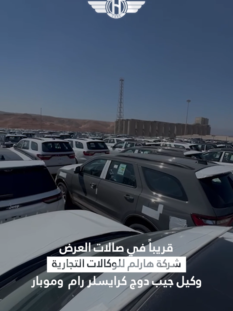 ترقّبوا وصول جيب كراند شيروكي 2025 ودودج دورانكو 2025 قريبًا في صالات العرض جيب كراند شيروكي سمت ريزيرف 2025 – 96,900,000 دينار عراقي جيب كراند شيروكي أوفرلاند 2025 – 85,900,000 دينار عراقي جيب كراند شيروكي لمتد بلص 2025 – 75,900,000 دينار عراقي دوج دورانكو GT بلص 2025 – 63,900,000 دينار عراقي دوج دورانكو GT بريميوم 2025 – 69,900,000 دينار عراقي دوج دورانكو R/T بريميوم 2025 – 77,900,000 دينار عراقي دوج دورانكو R/T 5.7L 345 - 2025 – 82,900,000 دينار عراقي شركة هارلم للوكالات التجارية الوكيل الحصري لسيارات جيب، كرايسلر، دوج، ورام في العراق.  اربيل - شارع 100، قرب تقاطع مخمور 07505822000 07505842000 07866800555 أربيل - كولان، شارع ٤٠، مقابل مستشفى بلسم  07505872000 بغداد - معارض النهضة ، الشارع الرئيسي 07866850850 07866860860 السليمانية - شارع 60  بجانب بانزينخانة بيشەسازی مقابل التراي القديم 07728771000 دهوك - ترمنال، مقابل شارع تناهى 07508020916 07508020921 كركوك-  حي  الخضراء، قرب النفق الجديد 07725822000  07701310191 #carsoftiktok #اربيل_دهوك_سليمانية #اكسبلور #سيارات #tiktokcars #jeep #wrangler #durango 