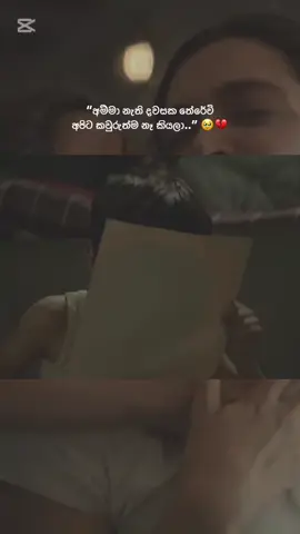 අම්මා | “අම්මා නැති දවසක තේරේවි  අපිට කවුරුත්ම නෑ කියලා..” 🥹💔#CapCut #mother #bondwithmother #life #motherslove #Love #affection #goodtimes #viral #trending #1millionaudition #banuka_ash 