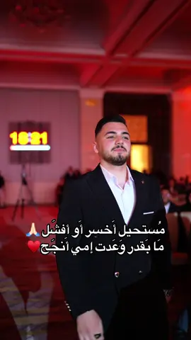 وعدت ست الكُل ♥️ صعب اكون ضعيف قدامها مُستحيل انزل دموعها غير للفرح الفرق بيني وبينك انك انت عم بتحاول تنجح 🙏🏻بس انا امي عم تطلع بعيوني اني قد الدنيا 🙏🏻 ف أنا لازم انجح  خطوة صغيرة قبل سنتين خلتني ارفع راسها واشوف نظرات الفخر بعيونها وقادر  اساعدك تشوف الفخر بعيون امك اذا تابعتني وبعتلي ع الخاص بالانستا كلمة 2025 او اكتبها بالتعليقات لاقدر اساعدك وخد لفة بصفحتي ع الانستا تعرف علي اكثر ✅ #تداول_عملات #بزنس_اونلاين #استثمار #أمي #نجاح #الشامي