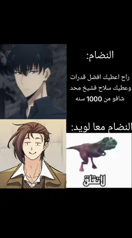 حرفياً مسح فيه البلاط 😂 #لويد #النظام #مانهوا #الشعب_الصيني_ماله_حل😂😂 