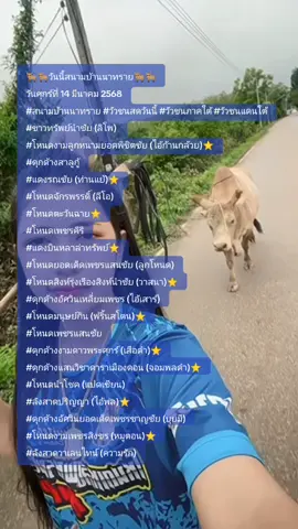 🐂🐂วันนี้สนามบ้านนาทราย🐂🐂 วันศุกร์ที่ 14 มีนาคม 2568 #สนามบ้านนาทราย #วัวชนสดวันนี้ #วัวชนภาคใต้ #วัวชนแดนใต้ #ขาวทรัพย์นำชัย (ลิโพ)  #โหนดงามลูกหนามยอดพิชิตชัย (ไอ้ก้านกล้วย)⭐ #ดุกด้างสาลูกู้ #แดงรณชัย (ท่านแย้)⭐ #โหนดจักรพรรดิ์ (ลีโอ) #โหนดตะวันฉาย⭐ #โหนดเพชรคีรี #แดงบินหลาล่าทรัพย์⭐ #โหนดยอดเด็ดเพชรแสนชัย (ลูกโหนด) #โหนดสิงห์รุ่งเรืองสิงห์นำชัย (วาสนา)⭐ #ดุกด้างอัศวินเหลี่ยมเพชร (ไอ้เสาร์) #โหนดมนุษย์กิน (ฟริ้นสโตน)⭐ #โหนดเพชรแสนชัย #ดุกด้างงามดาวพระศุกร์ (เสือดำ)⭐ #ดุกด้างแสนวิชาดาราเมืองดอน (จอมพลดำ)⭐ #โหนดนำโชค (แปดเซียน) #ลังสาดปริญญา (ไอ้พล)⭐ #ดุกด้างอัศวินยอดเด็ดเพชรชาญชัย (บุยมี) #โหนดงามเพชรสิงขร (หมูตอน)⭐ #ลังสาดวาเลนไทน์ (ความรัก)