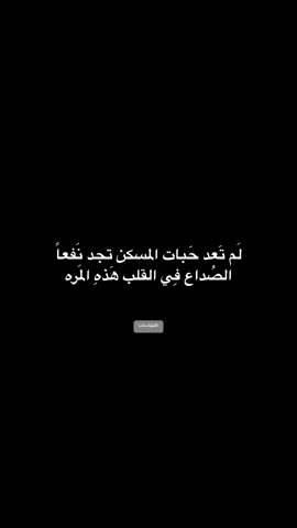 #اقتباسات #عبارات #اشعار_خواطر #fyp  #عبارتكم_فخمة🖤💉🥀 #كرومات_شاشة_سوداء_تصميم #tiktok 