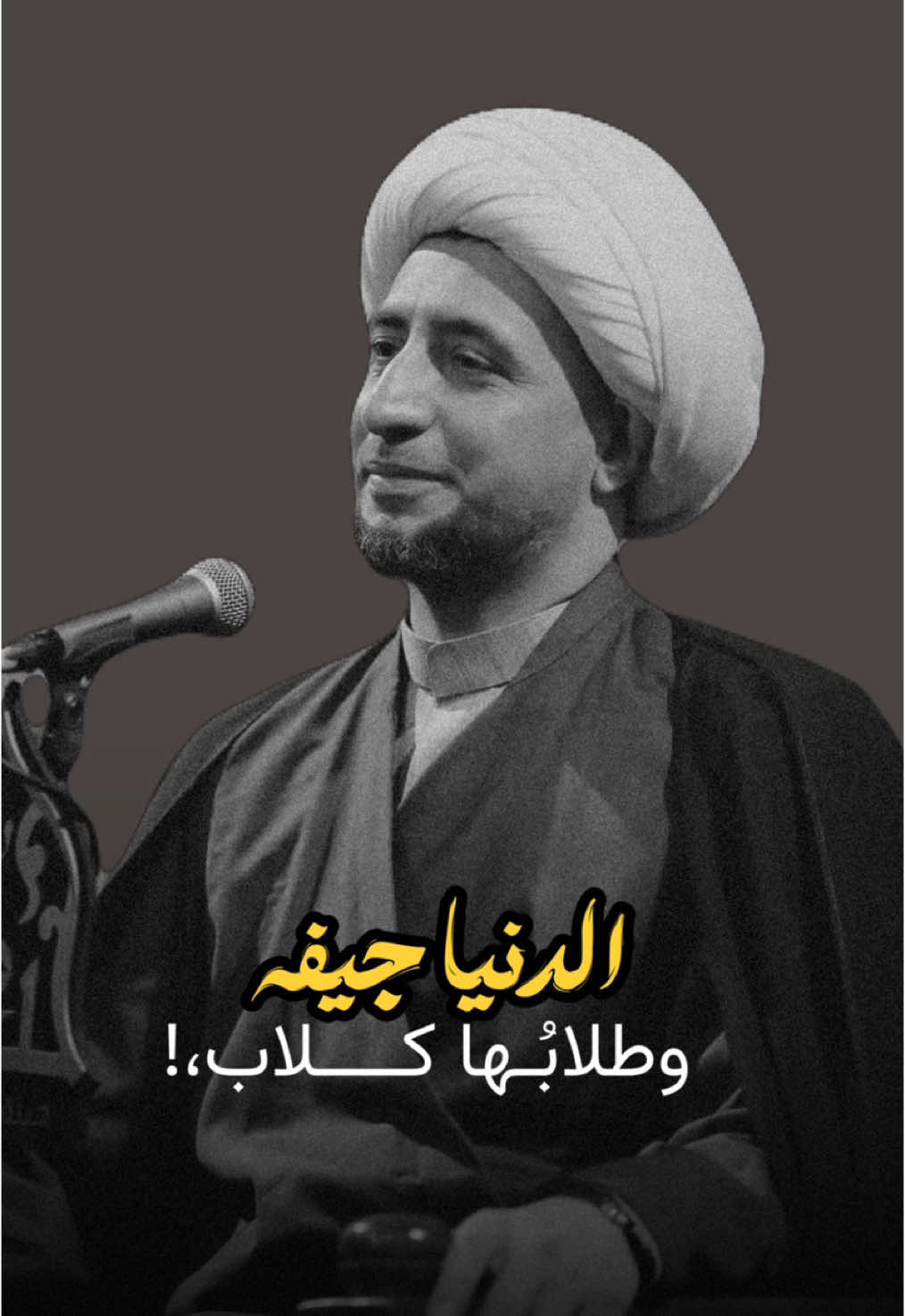 أتَرجَوا الخَير مِن دُنيـا أضَاعَت  حُسَيَنْ السِبَط وَ اختَـارت يَــزيَــدا ❤️‍🩹! #الشيخ_علي_المياحي #محبين_الشيخ_علي_المياحي #زهراء_حُسين 