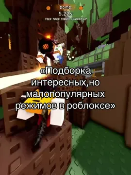 Подборка малоизвестных проектов в роблоксе, которые привлекут ваше внимание, Тгк: Шлакаблочина #Roblox #murdermystery2 #шлакаблок #evaderoblox #evaderoblox #evade #roblox #шлакаблок #evade 
