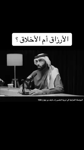 #ومضة_وعي  ، ، ، ، ، ، ، ، ، ، ، ، ، ، ، ، #نايف_بن_نهار #التربية #التربية_السليمة #التربية_الايجابية #التربية_الإسلامية #التربية_الاساسية #التربية_الإيجابية #التربيه #التربيه_الاساسيه #التربيه_الإيجابيه #التربيه_والتعليم #التربيه_الصحيحه #الاخلاق #الاخلاق_دليل_التربيه #الاخلاق_ارزاق_من_الله #الأخلاق #الأخلاق_تكفيك_لتكون_جميلآ 