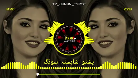 پشتو شائستہ سونگ 🤍🎤🌺🥀#fullsong#trending#100k#fyp#fyp#unfreezemyaccount #😭😭😭 #🎹🎼🎤🎧 #pasthosong #moreviews #itz_janan_typist #usa🇺🇸 #😭😭😭 