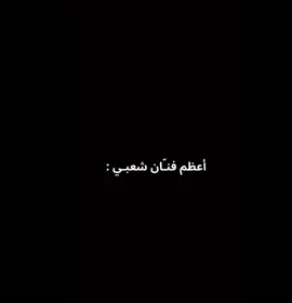 الألفـيـه | #طاهر_الأحسائي #من_زمان_عنكم #الهاشتاقات_للشيوخ❤️‍🔥  #شعبي_قديم #alkharj #exploer #fyp #explore 