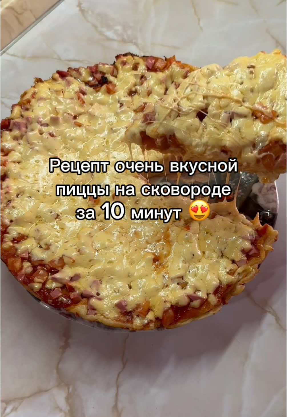 #пицца #пиццанасковороде #like #subscribe #fyp #рецепт #рецепты 