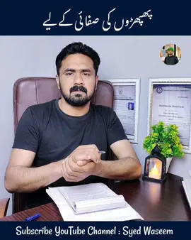 پھپھڑوں کی صفائی کے لیے بہترین نیچرل علاج صرف ایک ہی چیز کے استعمال سے بلغم مکمل طور پر ختم ہو جائے گی  The best natural treatment for lung cleansing! Use just one ingredient to completely eliminate mucus. Try it today By Syed Waseem Abbas #syedwaseem #hkwaseem 