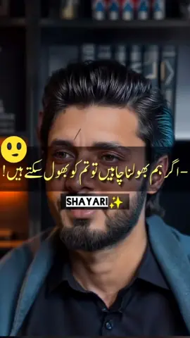 Agar Hum Bholna Chahein, To tumko bhool sktay hain🥺😐! #shayarivideo #foryou #kashmiriedits #shayari✨ 