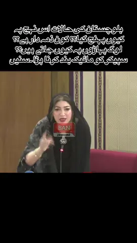 بلوچستان کے موجودہ صورتحال کا ذمہ دار کون ہے؟؟ #balochistan #baloch #pti #adyalajail #balochistantrain #drmahrangbaloch #sherafzalkhanmarwat #aliamingandapur #imrankhan #bushrabibi #unfrezzmyaccount #bla #blaattacks #jaffarexpresstrain #jaffarexpress #balochistan #drmahrangbaloch #muftimunirshakir 