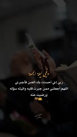 #يارب #اللهم_صل_على_محمد_وآل_محمد #ليلة_الجمعة #دعاء_كميل #اللهم_اغفر_لي_كل_ذنب_اذنبته🥀💔 #شيعة_تركمان_كركوك . . . . . . . . . . . . . . . . . . . . . . . . . . . . . . . . . . . . . . . . . . . . #fyp #اكسبلورexplore #foryoupage #تصاميمçayır_gözlü 