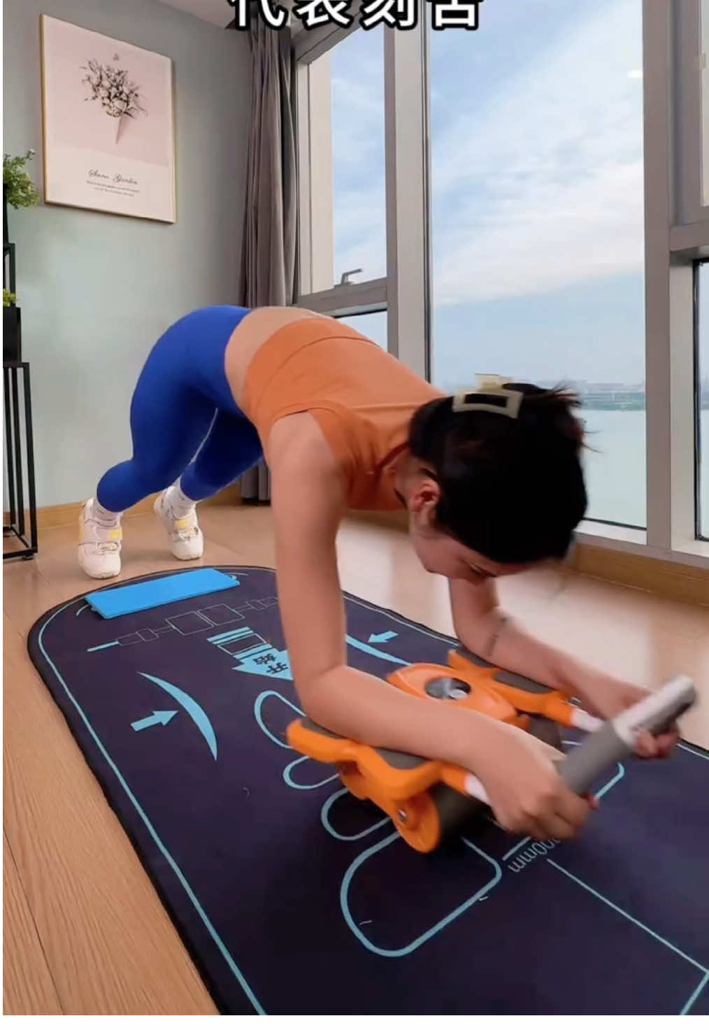 健身就是給自己投資 想要強壯就去鍛煉 #居家鍛煉 #健腹輪 #腹肌馬甲線 #一起練起來