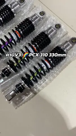 #โช้คคาบิv3แกนรุ้ง🌈ปรับรีบาวได้จริง #PCX310mm #PCX330mm #pcx150 #pcx160 #VoiceEffects #อะไหล่แต่งมอเตอร์ไซค์ #บีบีอะไหล่แต่งนครนายก 