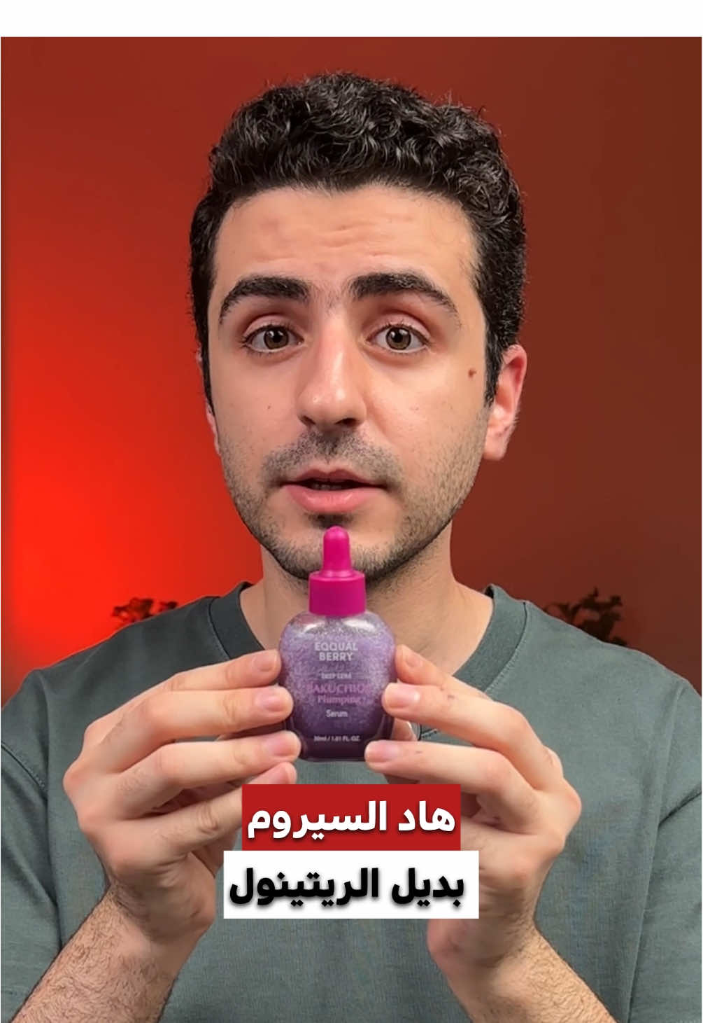 الباكوتشيول عنصر واعد في مجال العناية بالبشرة طريقة الاستخدام؛ - مع الساليساليك أسيد: لزيادة الفعالية في علاج الحبوب  غسول - ساليسالسك - باكوتشيول - مرطب - مع فيتامين C: لتحسين منظر التصبّغات  غسول - فيتامين C - باكوتشيول - مرطب - مع الهيالورونيك: لزيادة تدعيم حاجز البشرة غسول - هيالورونيك- باكوتشيول - مرطب #Bakuchiol #eqqualberry @Eqqualberry 