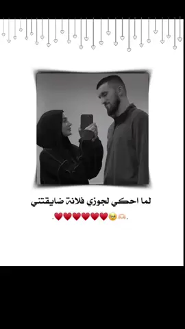 ڴلآ۾ جٍۆڒٍيَ🥹❤ #حبيب_قلبي #زوجي_دنيتي_وكل_حياتي #بحبك #حبيبي #مدللة_قلبو_😌❤ #لجوزي #تصميمي #ستوريات #حب #وهيكااا🙂🌸 