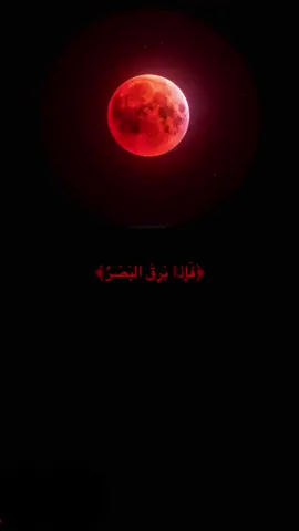 #خسوف_القمر #foryou #fyp #xplore #fypシ ##foryoupage #لايك__explore___ #viral 