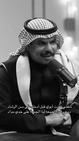 الله يرحمه  #بودكاست_جزل #جزل #سلطان_الهميلي #عيضة_السفياني  #explore #fyp #viral #foryou #fypシ #اكسبلور #الثقافيه #شعر #قصايد #شاعر #رمضان_يجمعنا #رمضان #اكسبلورexplore #اكسبلوررر #الرياض #ترند #ترندات_تيك_توك #قصيد #شعر #قصايد #اشعار #عتيبه #حرب #مطير #ترندات #ترند_تيك_توك_مشاهير #اكسبلور؟