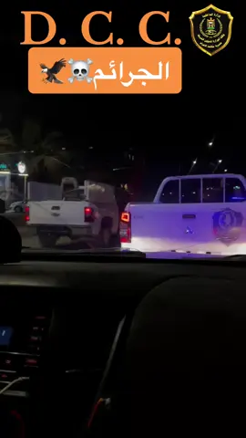 #وزارة_الداخلية #مكافحه_اجرام 