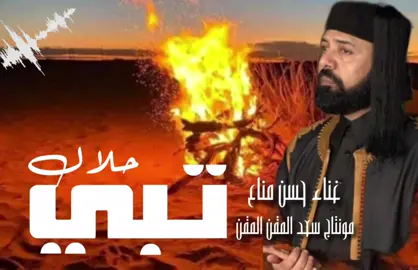 النجـع 2025 الحلقة 7غناء حسن مناع{ تبي حلال}  07     شوفولها قاضي تبي حلال سابت وعمر السايبات أطوال       شوفولها فتوىٰ شوفولها قاضي حرمة على الشرعي