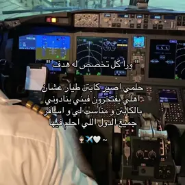 الطيران مناسب لي👩🏻‍✈️✈️🤍#fyp #explore #🇸🇦 