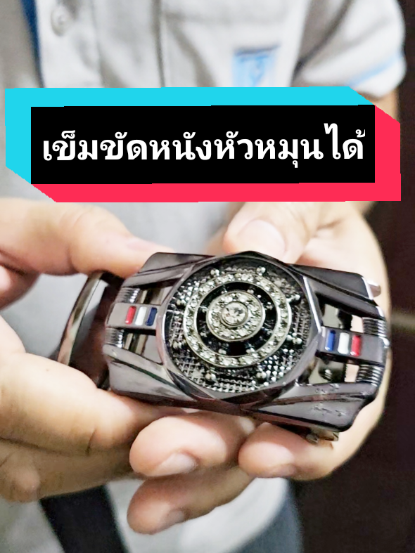 @TUM DIY @TUM DIY  #เข็มขัดมัดหนัง #เข็มขัดหนังนิ่ม #เข็มขัดหนัง #เข็มขัดหัวไฟ #เข็มขัดหัวไฟ #เข็มขัดหัวหมุน #เข็มขัดหัวไฟหมุน #เข็มขัดไหมไทย 