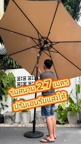 ร่มสนามกลางแจ้ง  ร่มปรับองศาได้พร้อมฐาน กันแดดขนาดใหญ่ 2.7 เมตร ร่มกลางแจ้ง ร่มร้านกาแฟ ร่มตลาด หมุนได้รอบทิศทาง กันแดดกันฝน #ร่ม #ร่มกันแดด #ร่มกันฝน #ร่มกันuv #ของดีบอกต่อ  @พี่เอ็ม ป้ายยา  @พี่เอ็ม ป้ายยา  @พี่เอ็ม ป้ายยา 