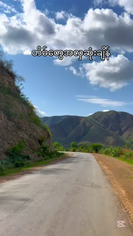 #သိမ်လှတဲ့တိမ်တွေရယ်ကဗျာဆန်တဲ့တောင်တန်းတွေရယ်မင်းရယ်အတူသွားမယ် #ချယ်ရီချစ်တဲ့တောင်ဇလပ်ပန်း#ppkvlog #ဆင်ခေါင်းတောင်🏞️🏞️🏞️ #foryou #foryoupage 