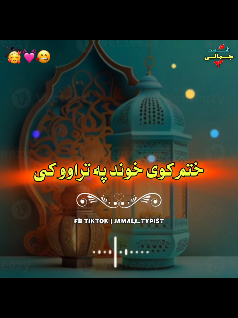 ختم کوی خوند په تراوو کی ❤️‍🩹❤️🥰 New full trending viral Nazam ❤️ #viral #trendingvideo #1millionviews #foryoupage #jamali_typist #fyp #unfrezzmyaccount #viraltiktok @TikTok #viewsproblem #foryou @TiktokPakistanOfficial 
