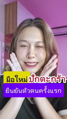 📍🔥วิธีปักตะกร้าแบบลเอียด📍ยืนยันตัวตนครั้งแรก #วิธียืนยันตัวตน #สอนปักตะกร้า #มือใหม่tiktok #vashi #เทรนด์วันนี้ #ปักตะกร้า #ปักตะกร้าครั้งแรก #ยืนยันอายุ 