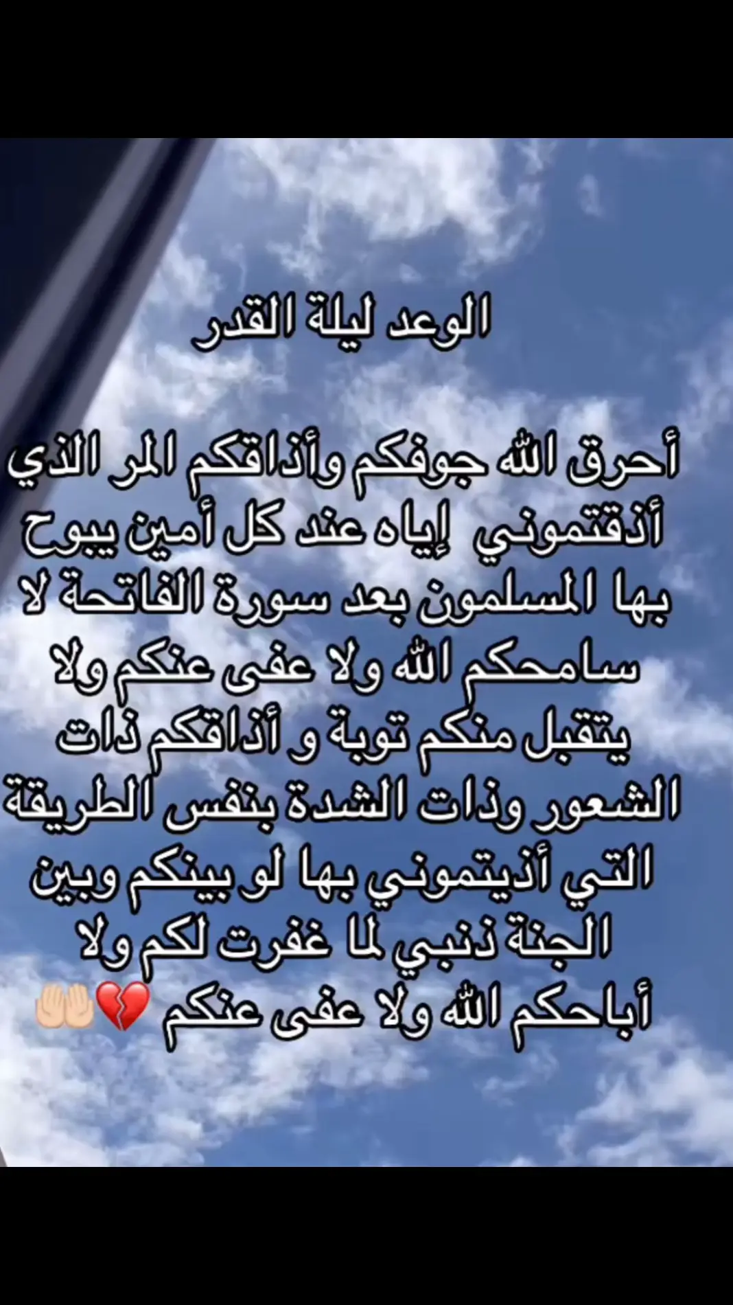 #الوعد_ليلة_القدر #يارررب 
