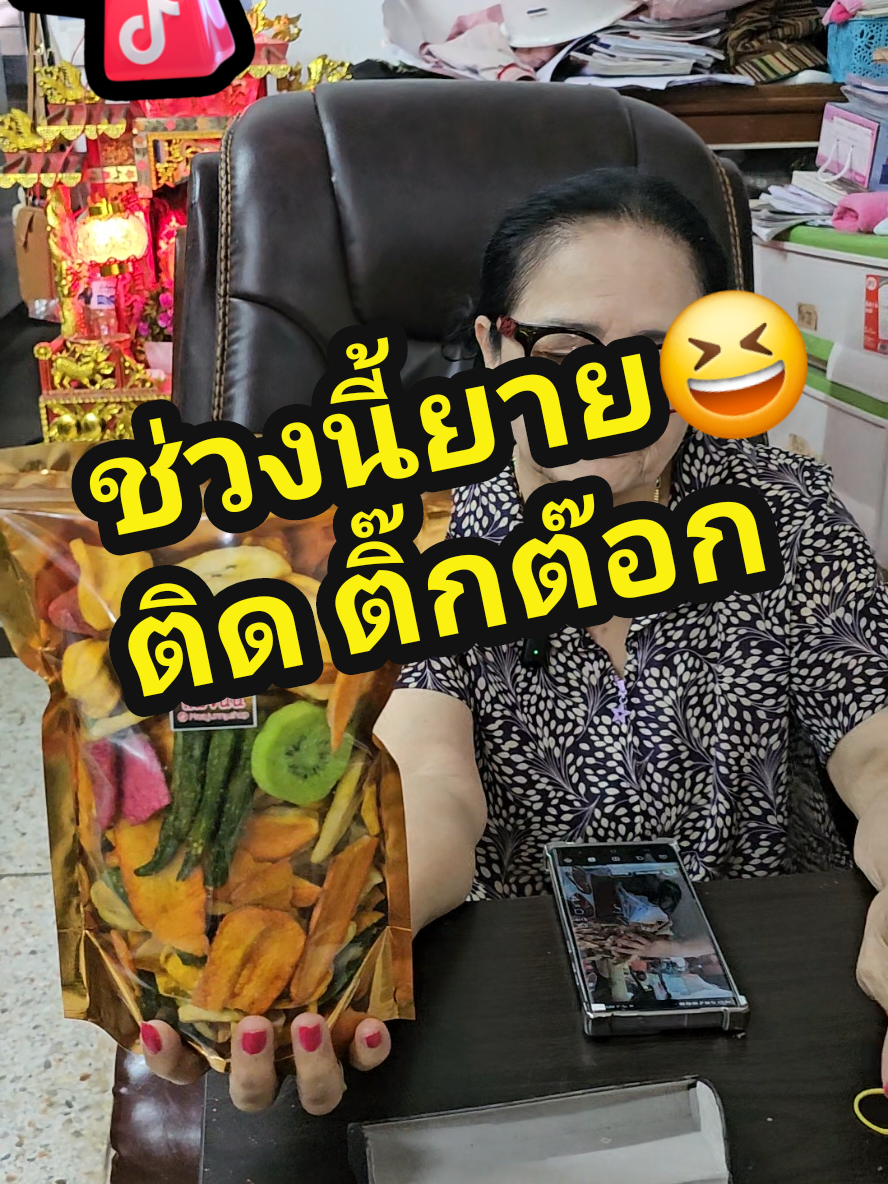 ผักกรอบ ยายบอก 😆 2ถุงรวมกัน 600 กรัม กดสั่งเลยคร้า#ผักอบกรอบ #รีวิวของดีบอกต่อ #tiktokพากิน #กินกับtiktok 