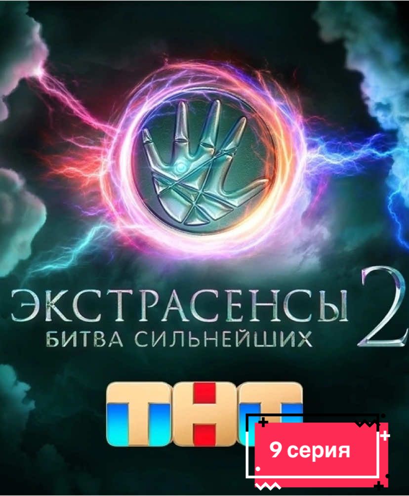 #экстрасенсыбитвасильнейших #битвасильнейших #битвасильнейших2 #ольгаякубович #максимлевин #ольгаякубович 