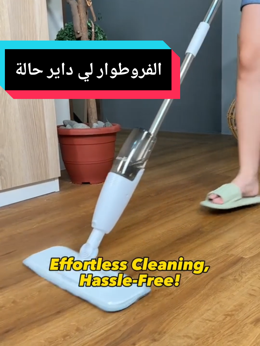 #Ramadan  الفروطوار لي راه داير حالة 🫣 أفضل وسيلة لتنضيف المنزل  راحة وفعالية اكثر، زعما يليق لدارك ؟ 🤔  السعر 3400 دج والتوصيل متوفر ل 58 ولاية  #cleaning #منزل #تنضيف_البيت 