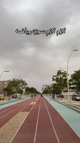 شوية رياضه  #مشي#رياضه#ممشى#هروله#عنيزه#الاشرفيه#القصيم#روحه#تنحيف#تخسيس_البطن#fyp 